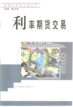 利率期货交易