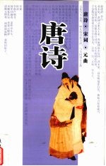 唐诗  4