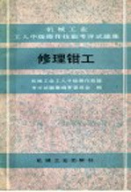 修理<em>钳工</em>