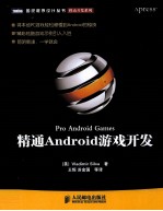 精通<em>Android</em>游戏<em>开发</em>