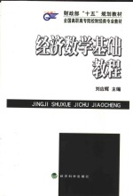 经济数学基础教程