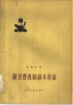 <em>科学</em>史集刊  第3期