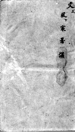 袖珍方  风寒暑<em>温</em>