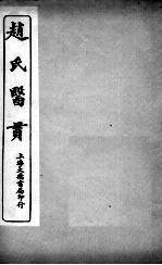 医贯  <em>5</em>  卷3