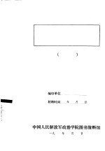 全国民兵<em>代表</em><em>会议</em>发言  161-170
