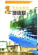 怎样征收缴纳<em>增值</em>税