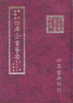 四库全书荟要  子部  第36册  杂艺类