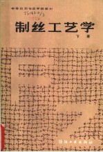 制丝工艺学  下