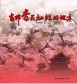 <em>在</em><em>那</em>杏花灿烂的地方