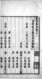 证因<em>脉治</em>  卷2