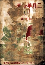 二月<em>革命</em>至十月<em>革命</em>