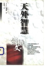 天外智慧