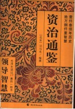 资治通鉴  第7册