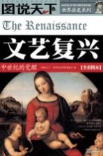 文艺复兴  中世纪的觉醒