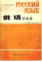 <em>俄语</em>导论课