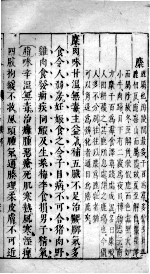 食物本草  <em>卷</em><em>14</em>  终