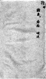 <em>袖珍</em>方  行4