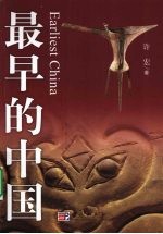 最早的<em>中国</em>