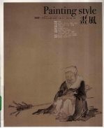 画风  2009  卷12