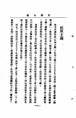 <em>国立</em>武昌<em>大学</em>  商科<em>大学</em>讲演集  <em>第</em>1<em>辑</em>  民族主义