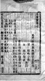 本草汇  <em>卷</em><em>7</em>-<em>8</em>
