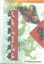 汉族民间风俗