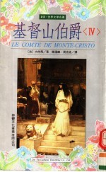 基督山伯爵  4