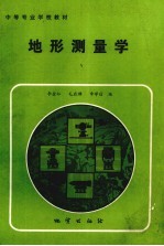 <em>中等</em>专业<em>学校</em><em>教材</em>  地形测量学