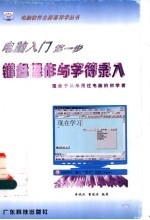 键盘操作与字符录入  电脑入门第一步