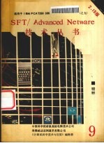 NETWARE精粹：2.15版