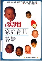 <em>实用</em><em>家庭</em>育儿答疑