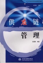 供应链<em>管理</em>