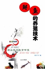 鲟鱼的养殖<em>技术</em>