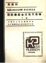 莫斯科ＭＯＳＣＯＷ4－81×84  国际橡胶<em>会</em>议论文选编  下