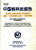 中国科学院上海原子核研究<em>所</em>年报  1993-1994  第13卷至十四卷