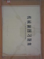 机械制图习题集