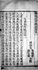 <em>华氏</em>中藏经