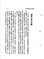 国际漫写  <em>第</em><em>1</em><em>辑</em>  国际信义<em>与</em>西战