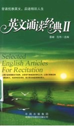 英文诵读经典  II