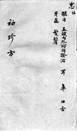 <em>袖珍</em>方  5