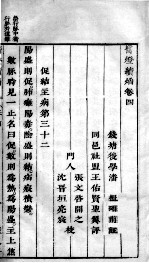 医灯续焰  卷4-<em>5</em>