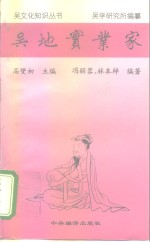 吴地实业家