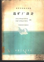 选矿厂设计