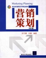 营销策划  第2版