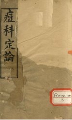 痘<em>科</em>定论