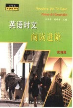 英语时文阅读进阶  英汉<em>对照</em>  史地篇