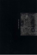 姜彬<em>文集</em>  第<em>3</em>卷