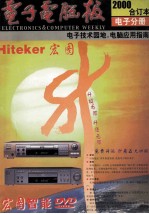 2000年电子<em>电脑</em>报合订本  电子分册