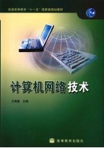 计算机网络<em>技术</em>