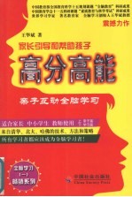 高分高能  亲子互动全脑学习